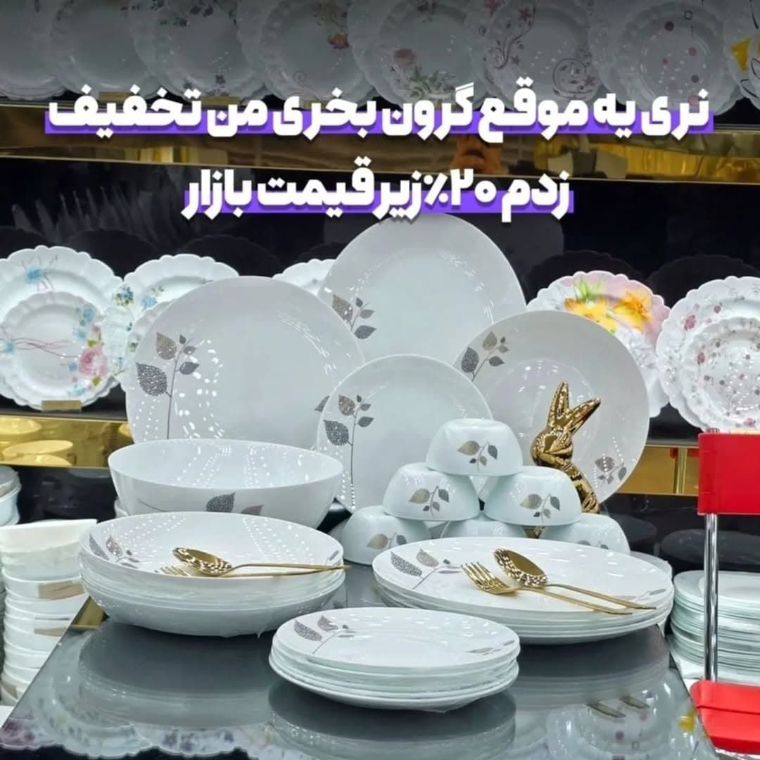 سرویس ارکوپال کرد مقصود ۲۶ پارچه شاخه نبات